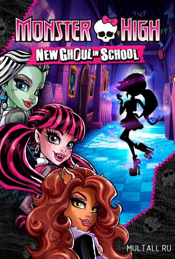 Игра школа монстров: Monster High New Ghoul In School