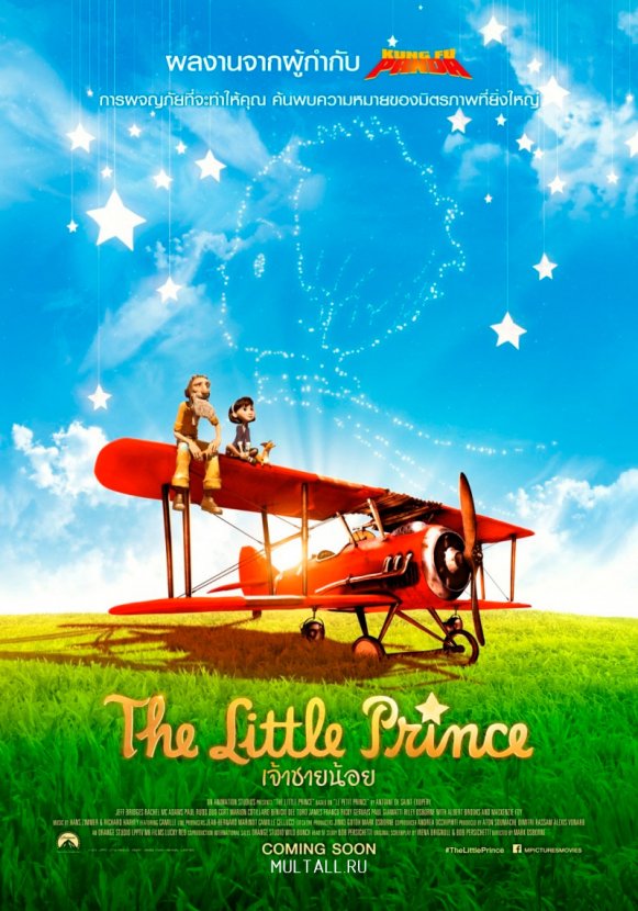 Премьера мультфильма Маленький принц